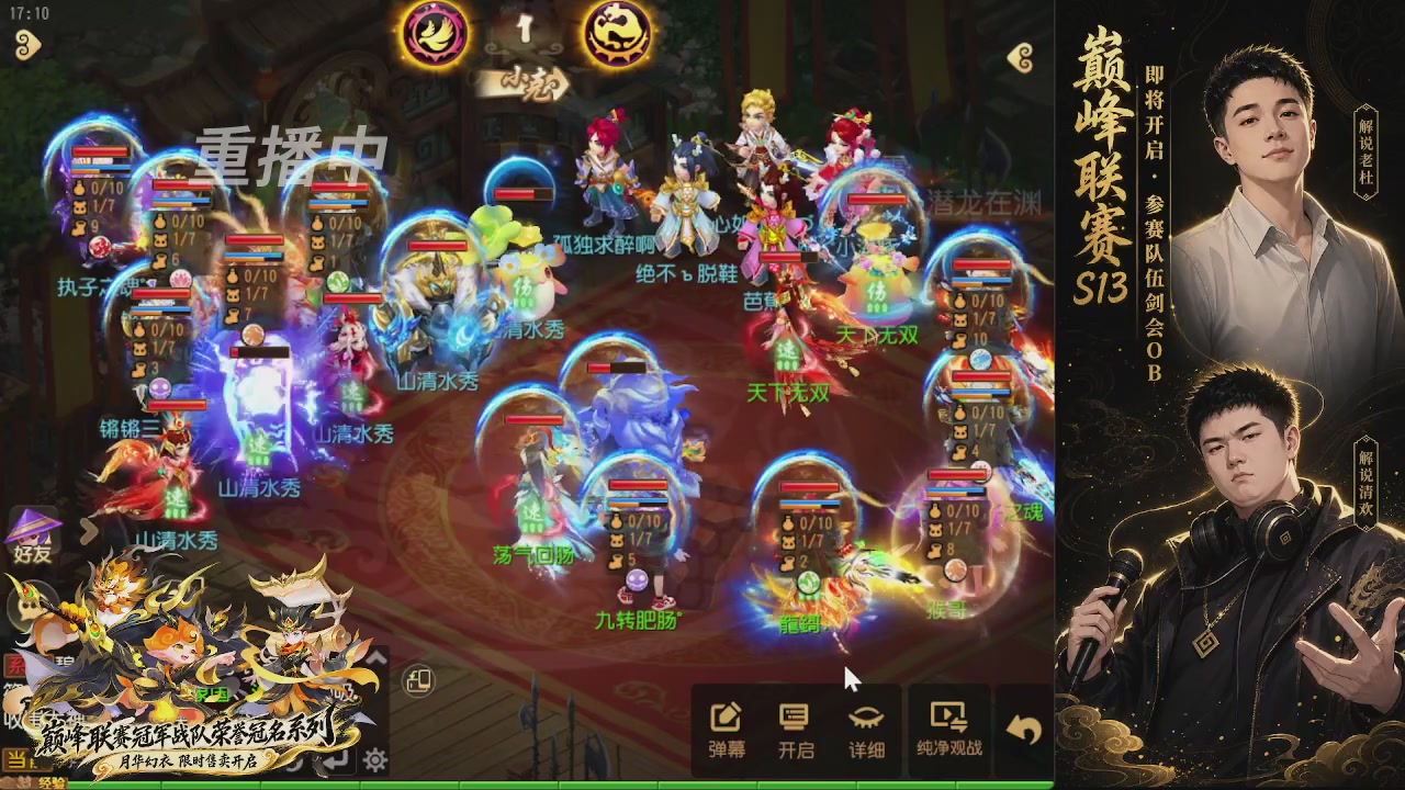 剑会风云·巅峰前瞻