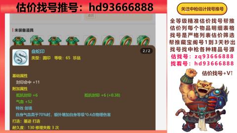 第一估价找号帮推  物价把控师让你买卖无