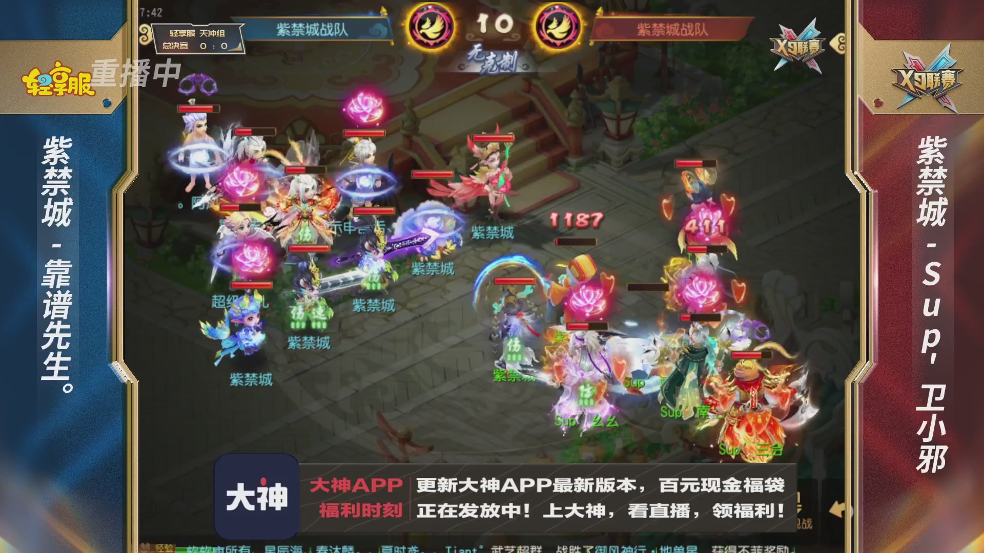 第一届轻享服X9联赛决赛