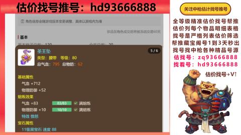 第一估价找号帮推  物价把控师让你买卖无