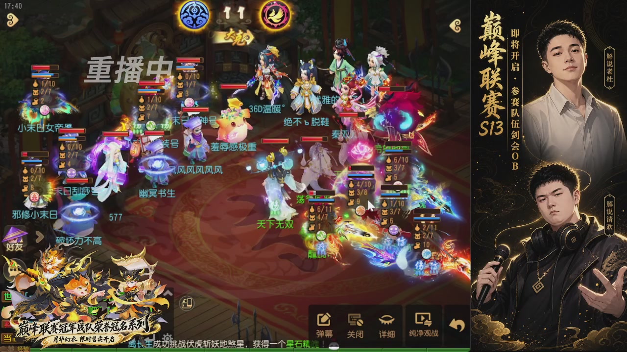 剑会风云·巅峰前瞻
