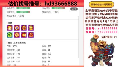 第一估价找号帮推  物价把控师让你买卖无