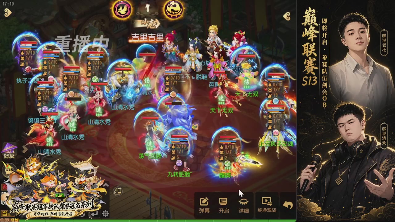 剑会风云·巅峰前瞻