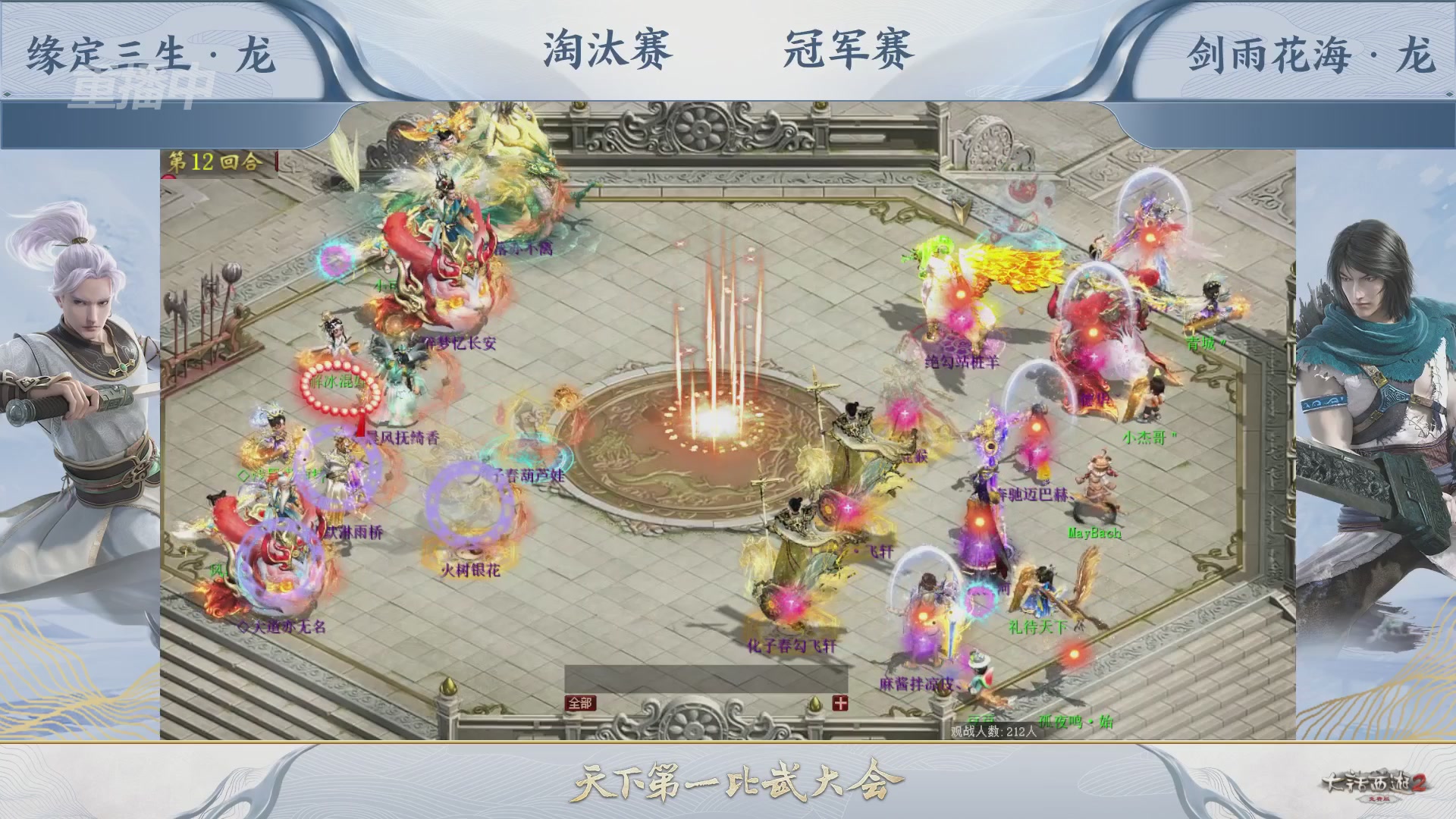 【重播】《大话西游2免费版》常规服 天下第一比武大会