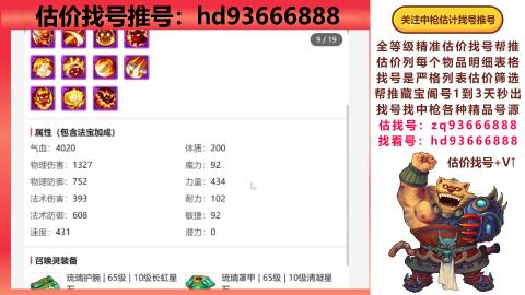 第一估价找号帮推  物价把控师让你买卖无