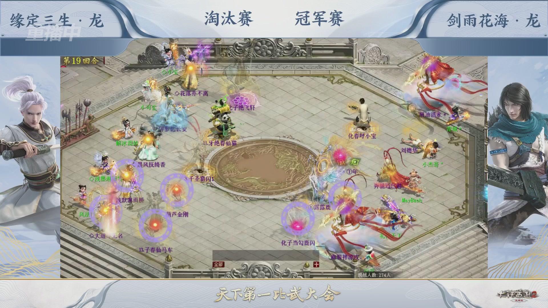 【重播】《大话西游2免费版》常规服 天下第一比武大会