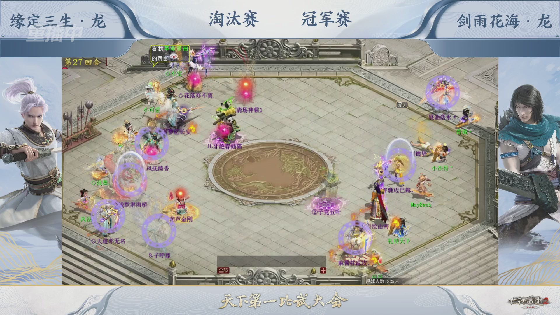 【重播】《大话西游2免费版》常规服 天下第一比武大会