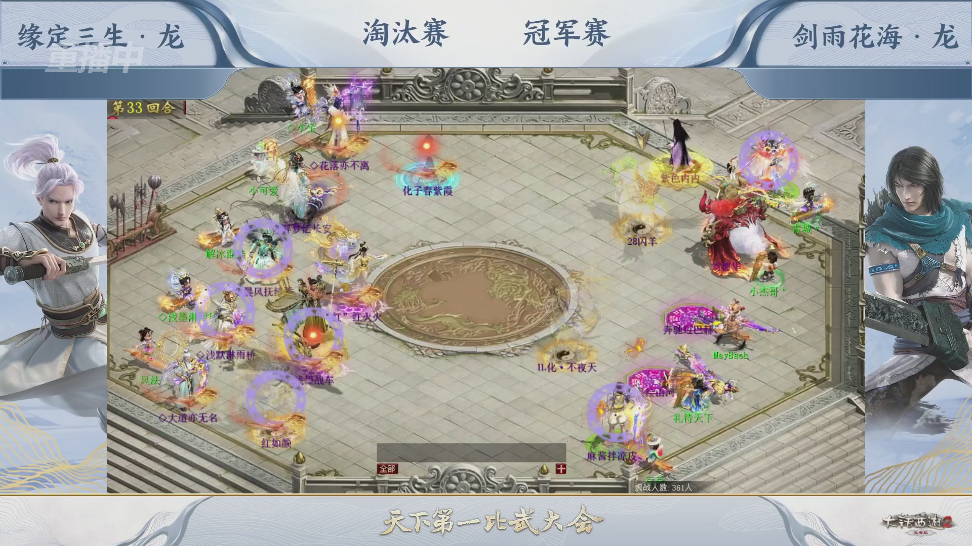 【重播】《大话西游2免费版》常规服 天下第一比武大会