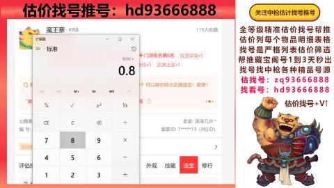 第一估价找号帮推  物价把控师让你买卖无