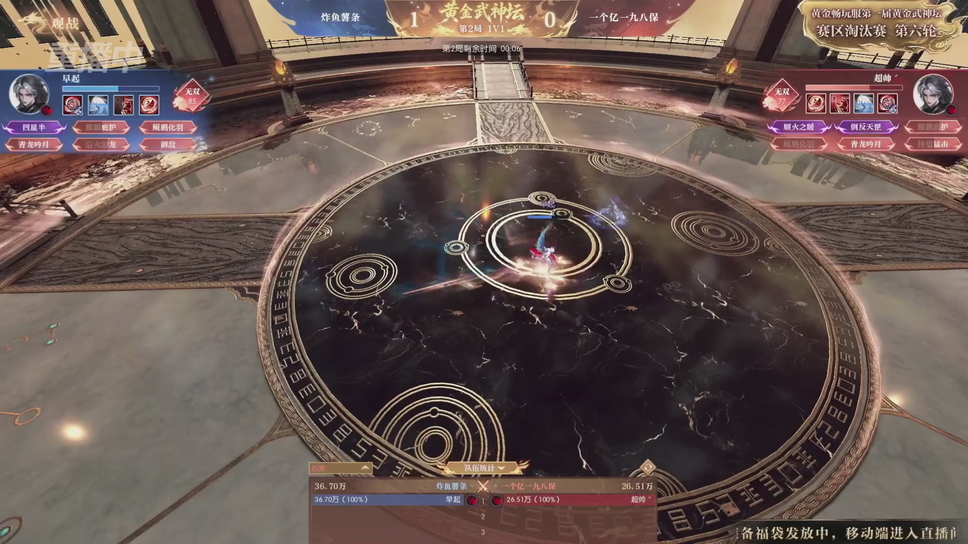 【重播】逆水寒黄金畅玩服首届黄金武神坛赛区淘汰赛
