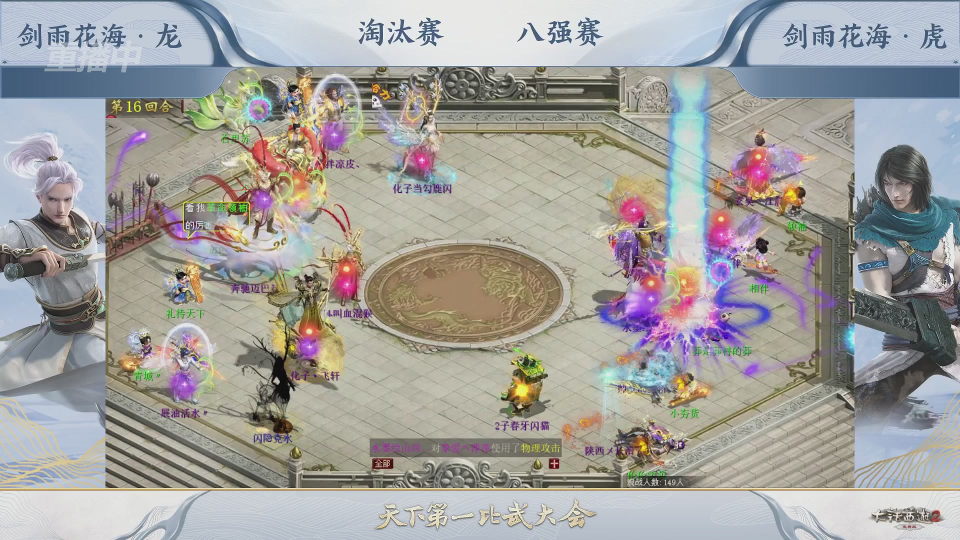 【重播】《大话西游2免费版》常规服 天下第一比武大会