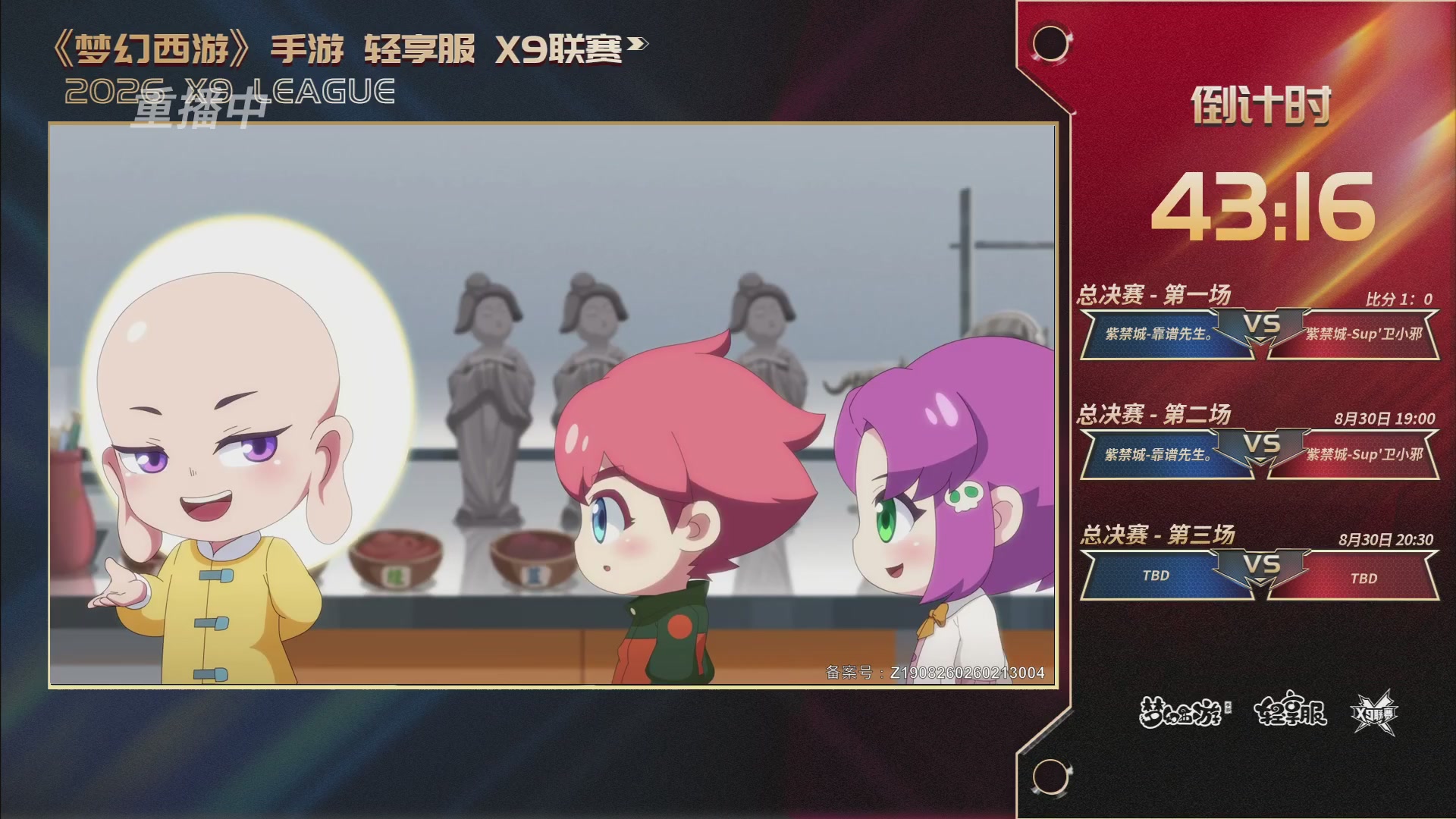 第一届轻享服X9联赛决赛