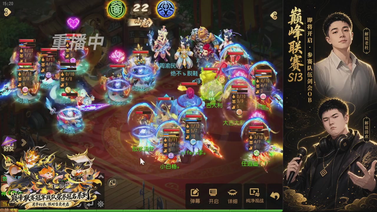 剑会风云·巅峰前瞻