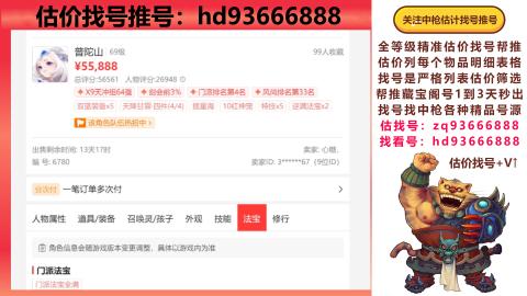 第一估价找号帮推  物价把控师让你买卖无