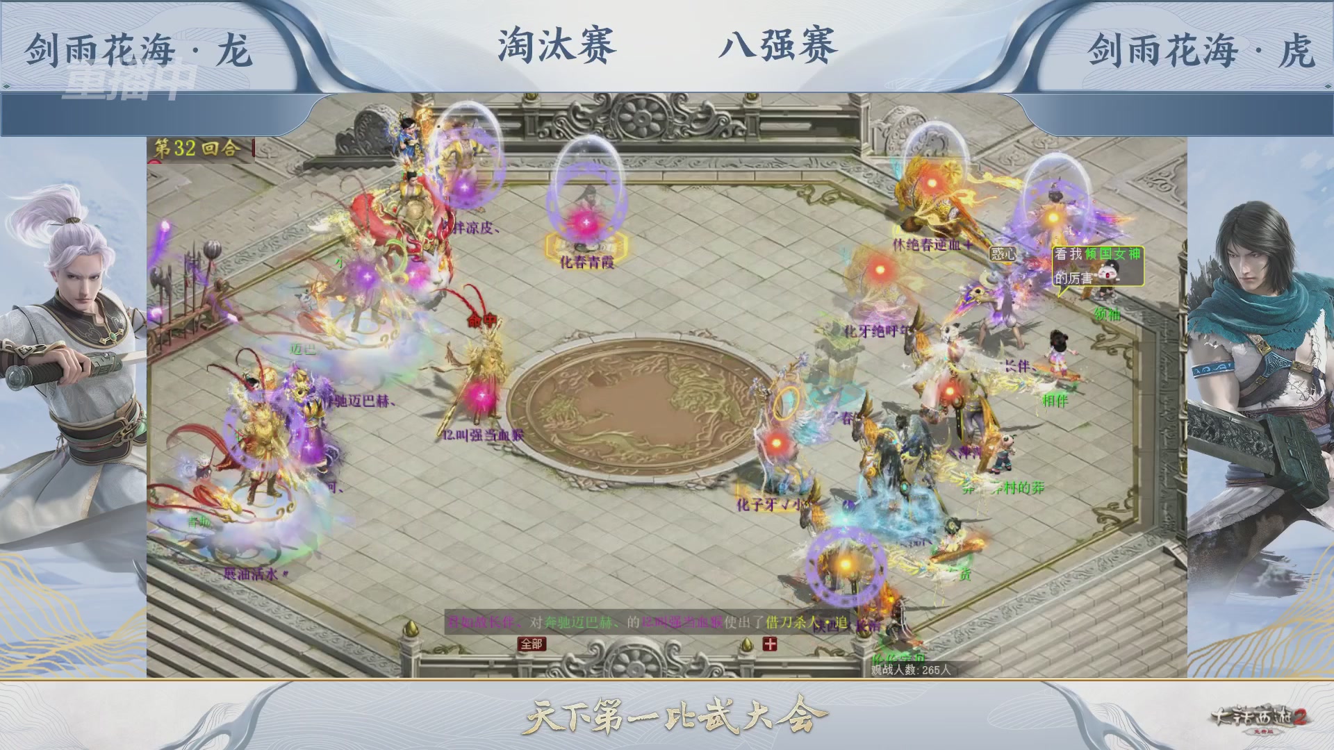 【重播】《大话西游2免费版》常规服 天下第一比武大会