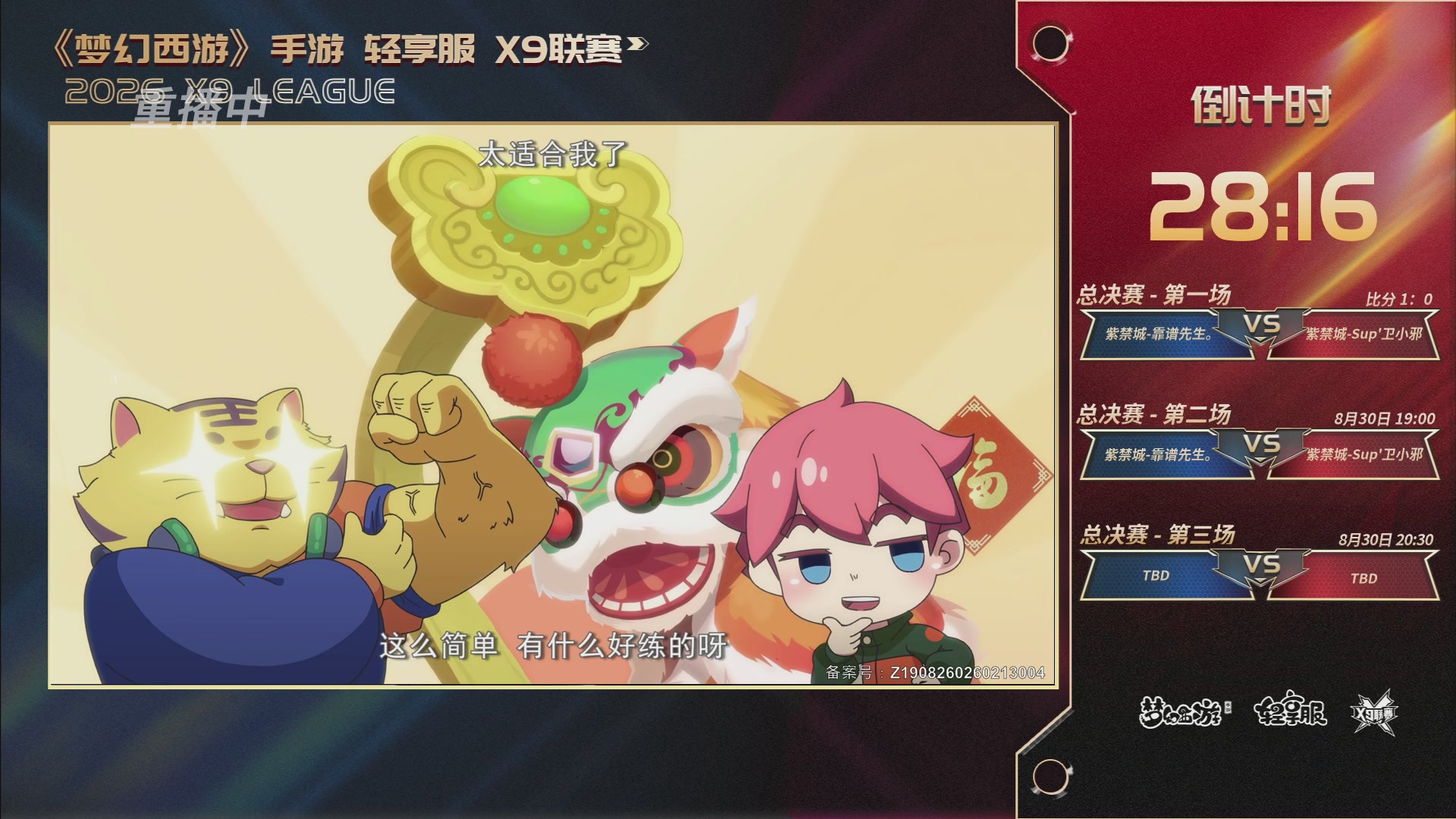 第一届轻享服X9联赛决赛