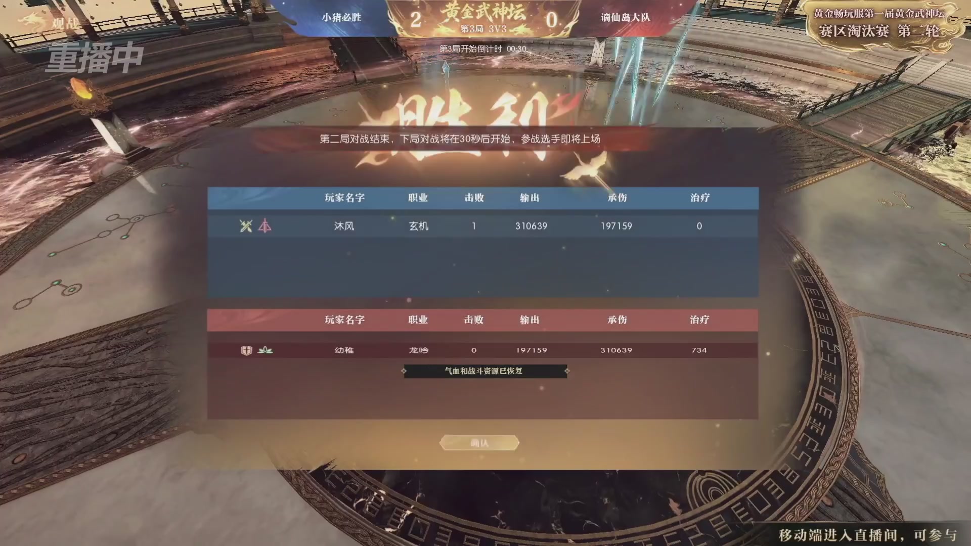 【重播】逆水寒黄金畅玩服首届黄金武神坛赛区淘汰赛