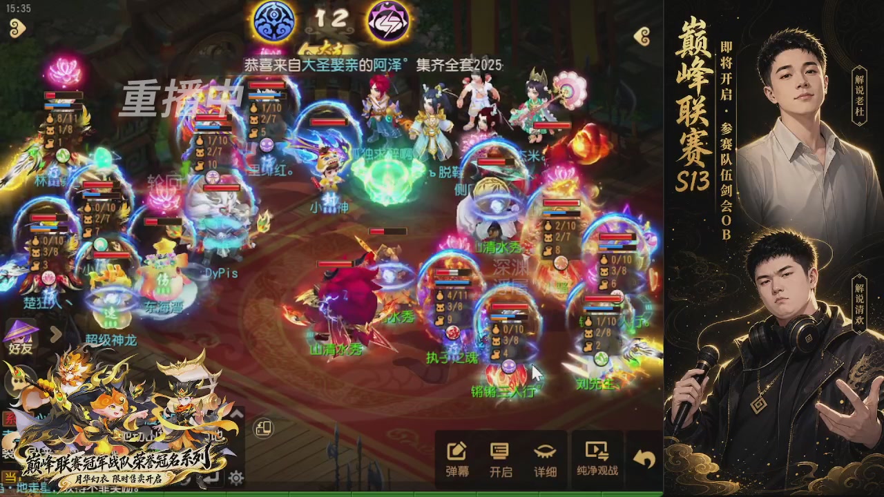 剑会风云·巅峰前瞻