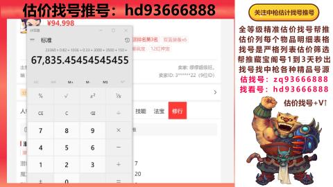 第一估价找号帮推  物价把控师让你买卖无
