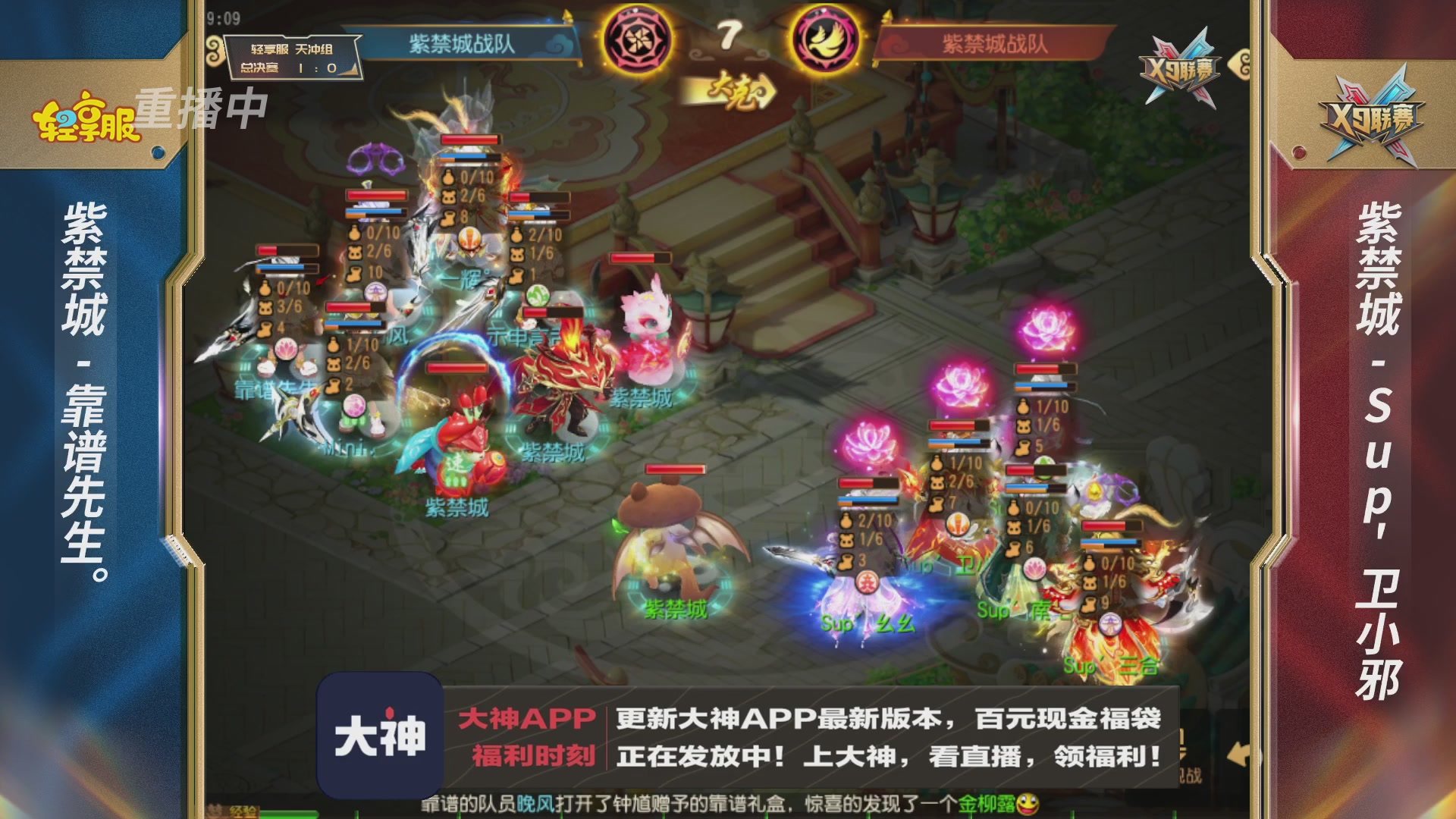 第一届轻享服X9联赛决赛