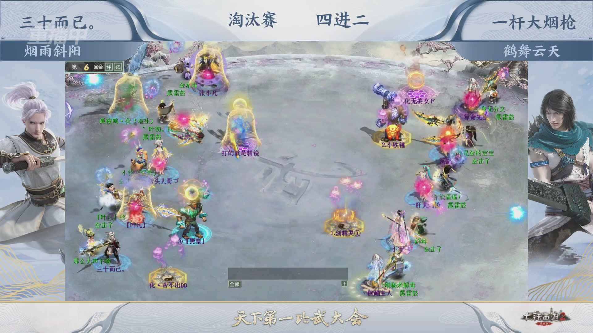 【重播】《大话西游2经典版》天下第一比武大会 第156届