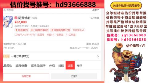 第一估价找号帮推  物价把控师让你买卖无