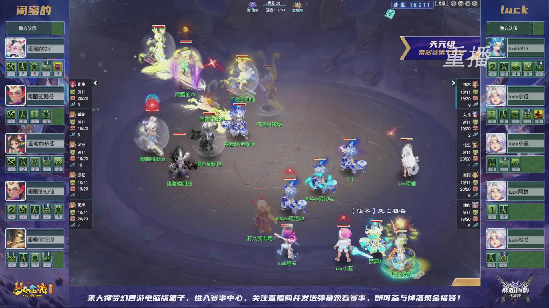 【重播】群雄逐鹿超级联赛S6-常规赛