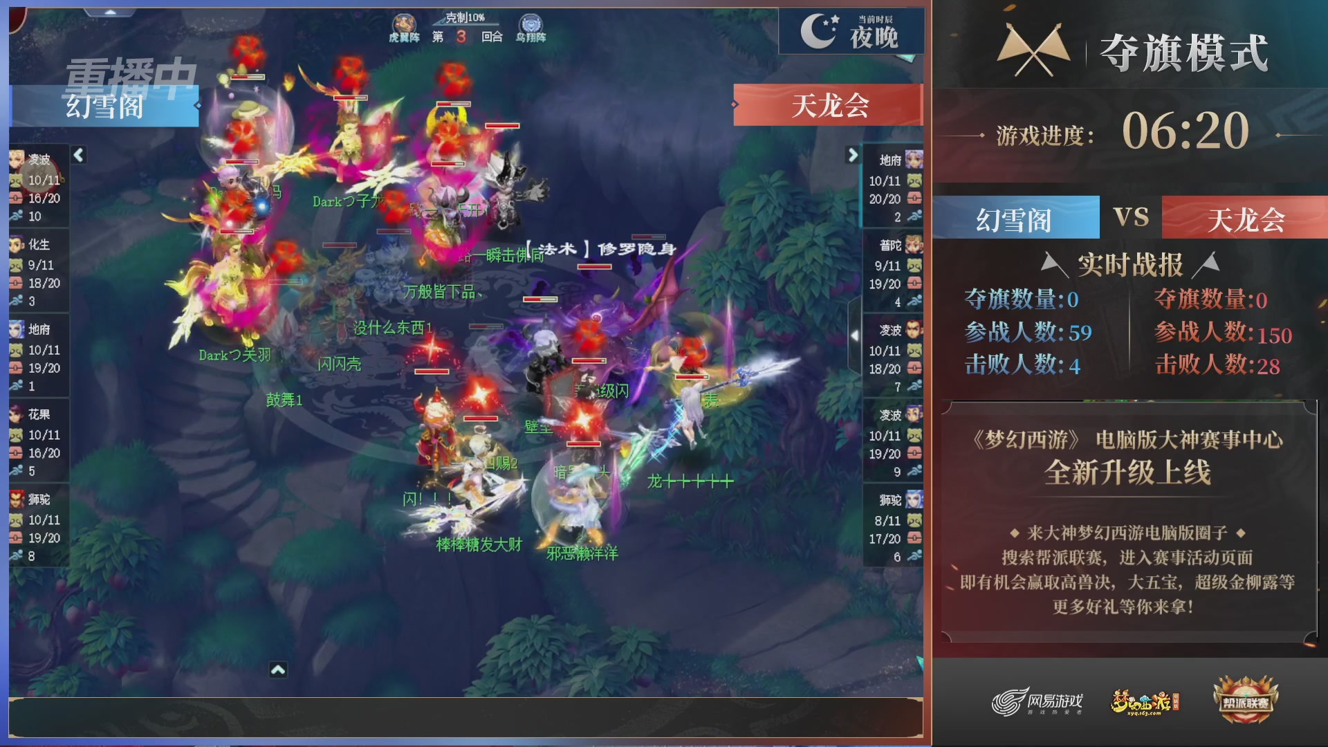 【重播】第44联帮派联赛总决赛-夺旗模式