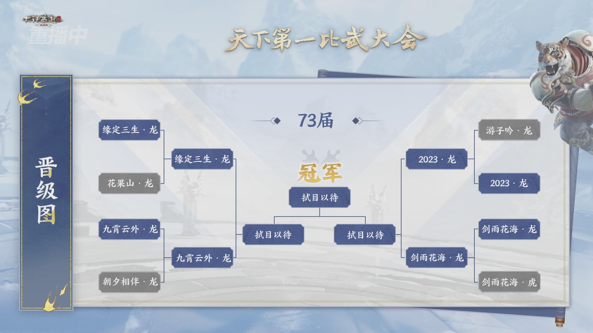 【重播】《大话西游2免费版》常规服 天下第一比武大会