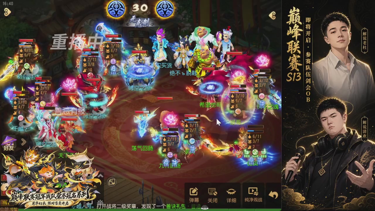 剑会风云·巅峰前瞻