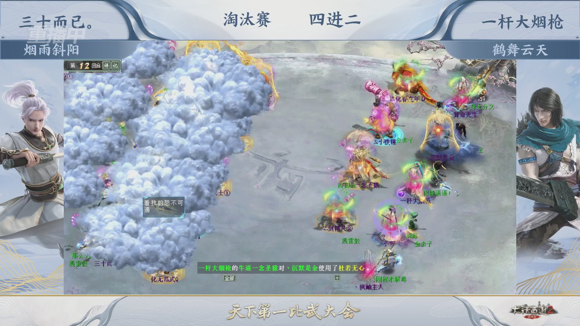 【重播】《大话西游2经典版》天下第一比武大会 第156届