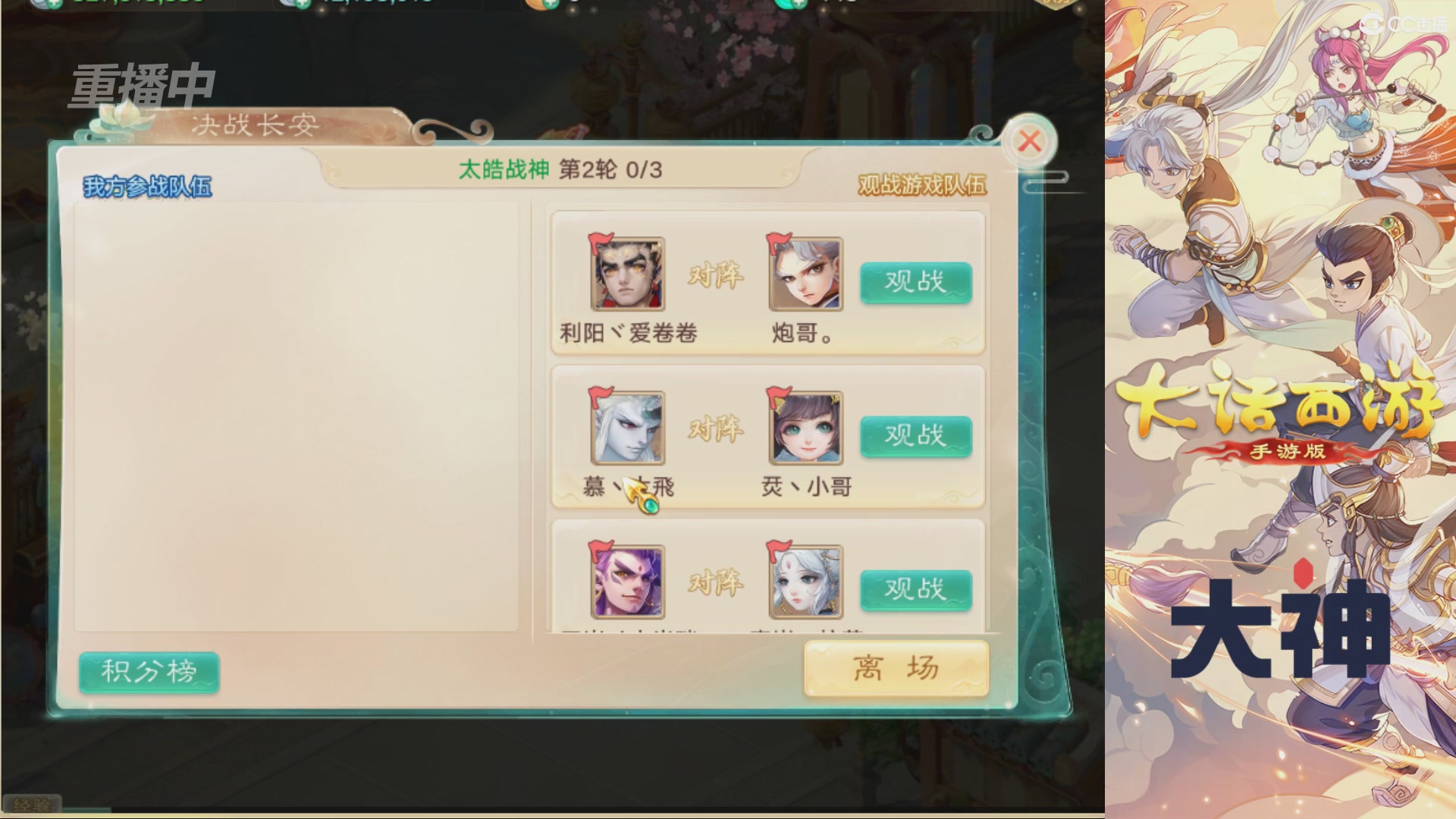 【重播】特别节目—决战长安
