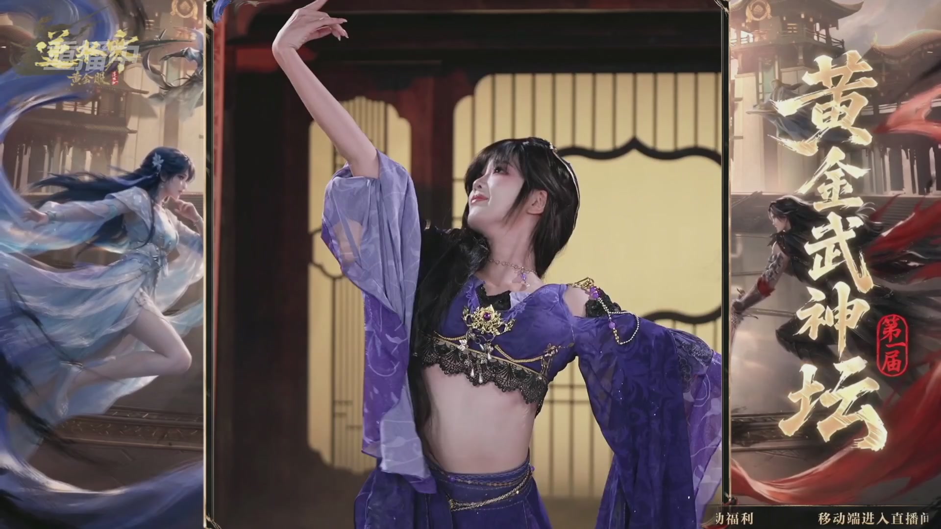 【重播】逆水寒黄金畅玩服首届黄金武神坛赛区淘汰赛