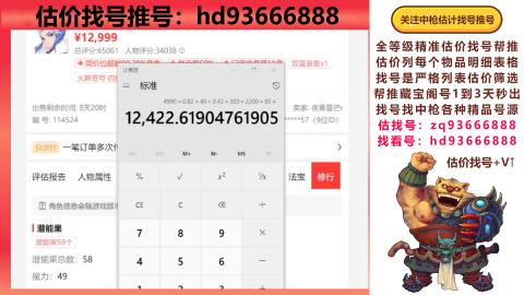 第一估价找号帮推  物价把控师让你买卖无