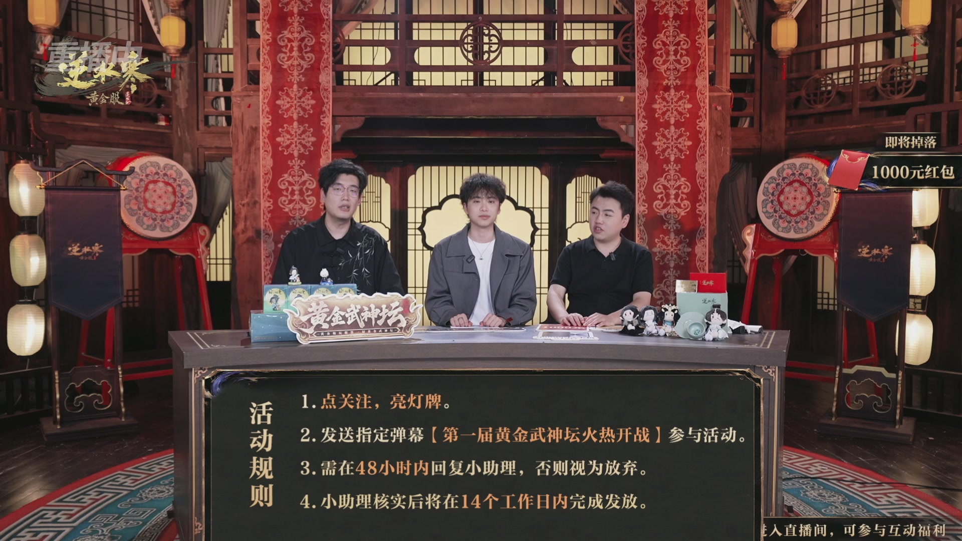 【重播】逆水寒黄金畅玩服首届黄金武神坛赛区淘汰赛