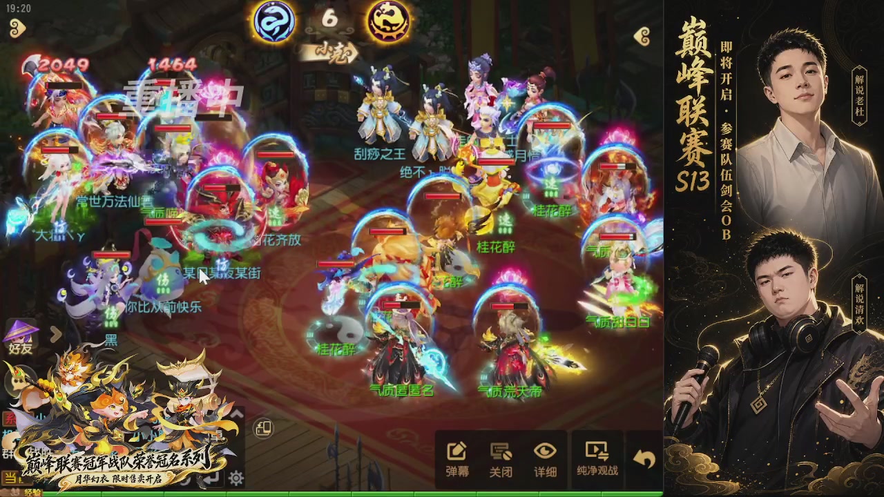 剑会风云·巅峰前瞻