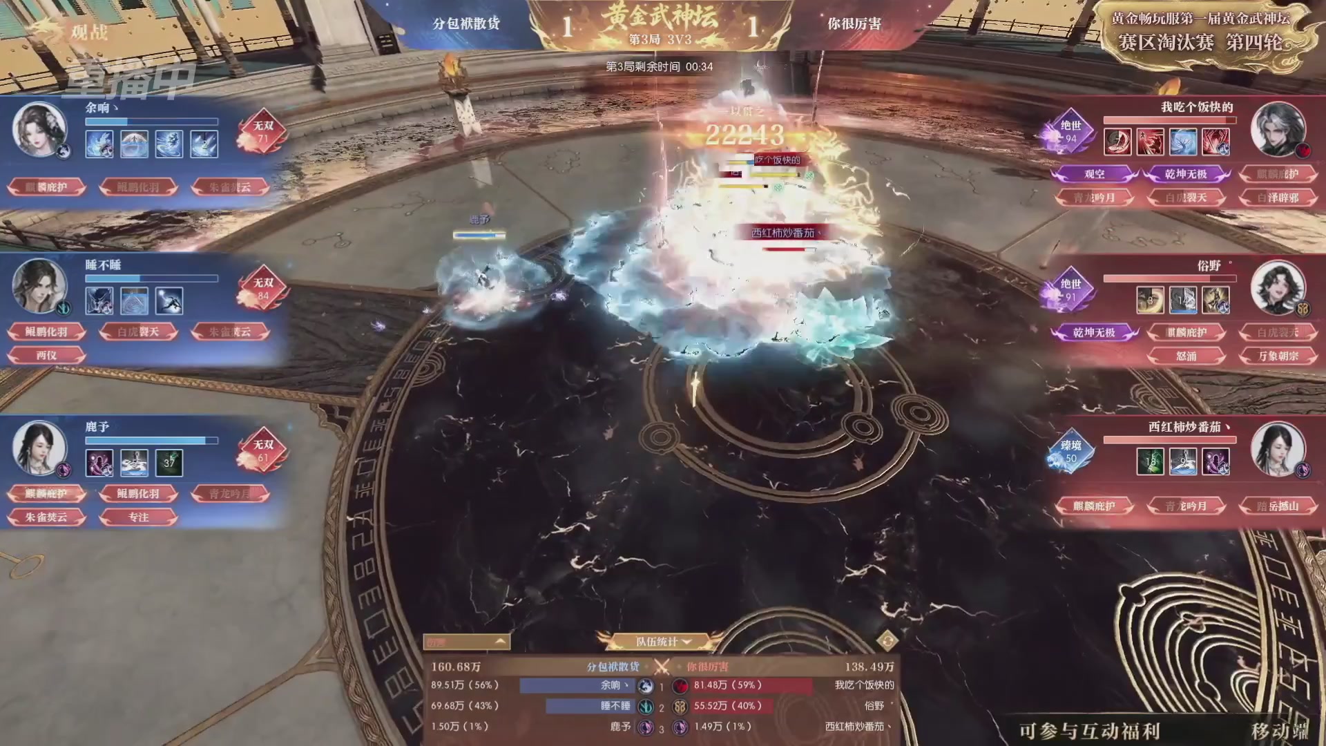 【重播】逆水寒黄金畅玩服首届黄金武神坛赛区淘汰赛