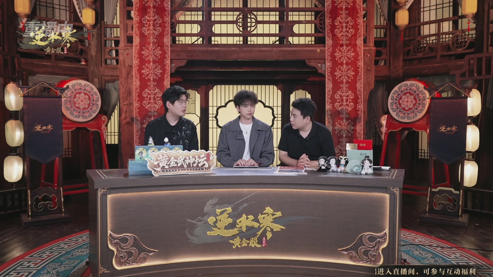 【重播】逆水寒黄金畅玩服首届黄金武神坛赛区淘汰赛