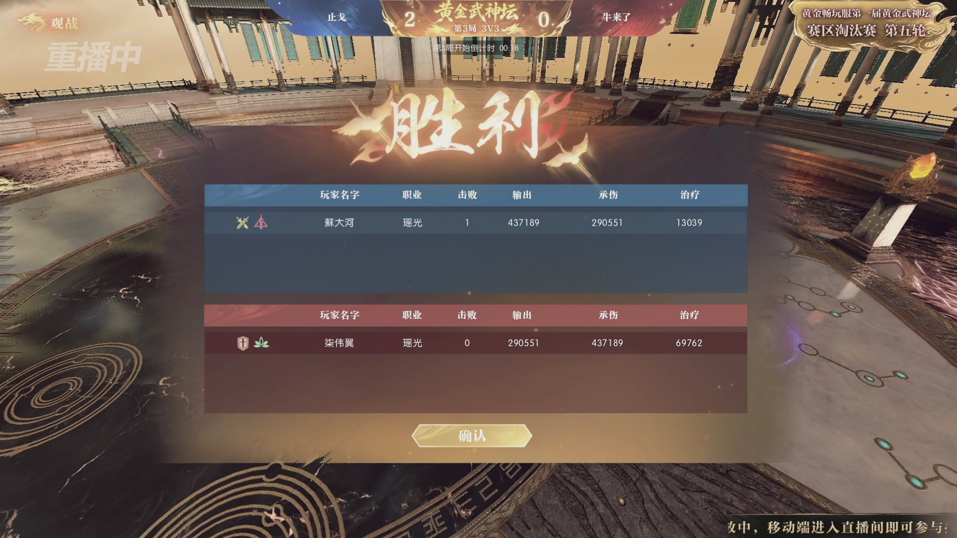【重播】逆水寒黄金畅玩服首届黄金武神坛赛区淘汰赛