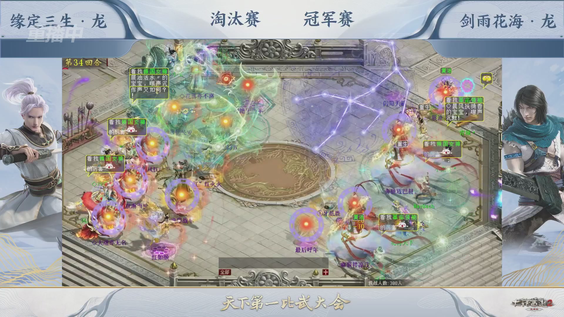 【重播】《大话西游2免费版》常规服 天下第一比武大会