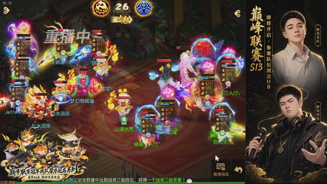 剑会风云·巅峰前瞻