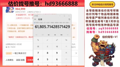 第一估价找号帮推  物价把控师让你买卖无
