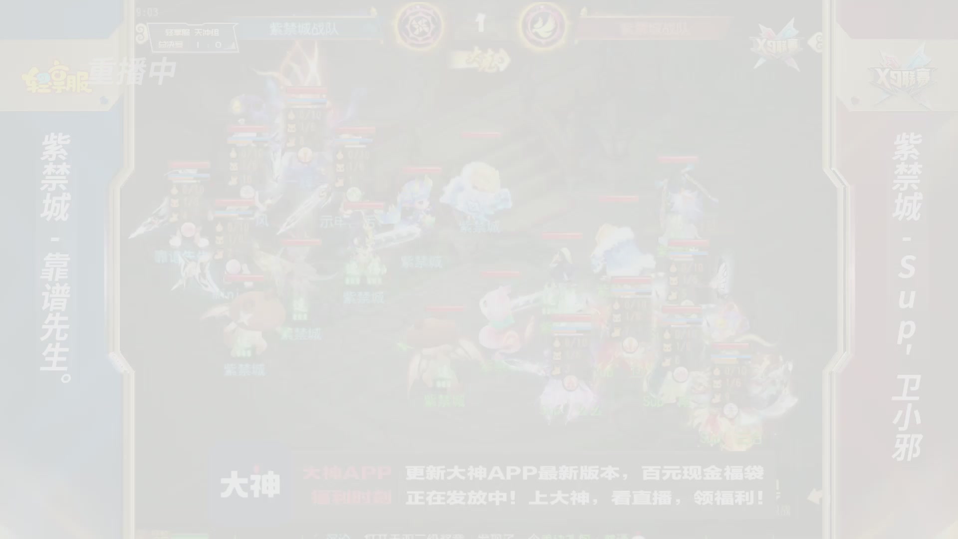 第一届轻享服X9联赛决赛