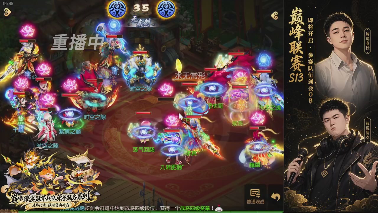 剑会风云·巅峰前瞻