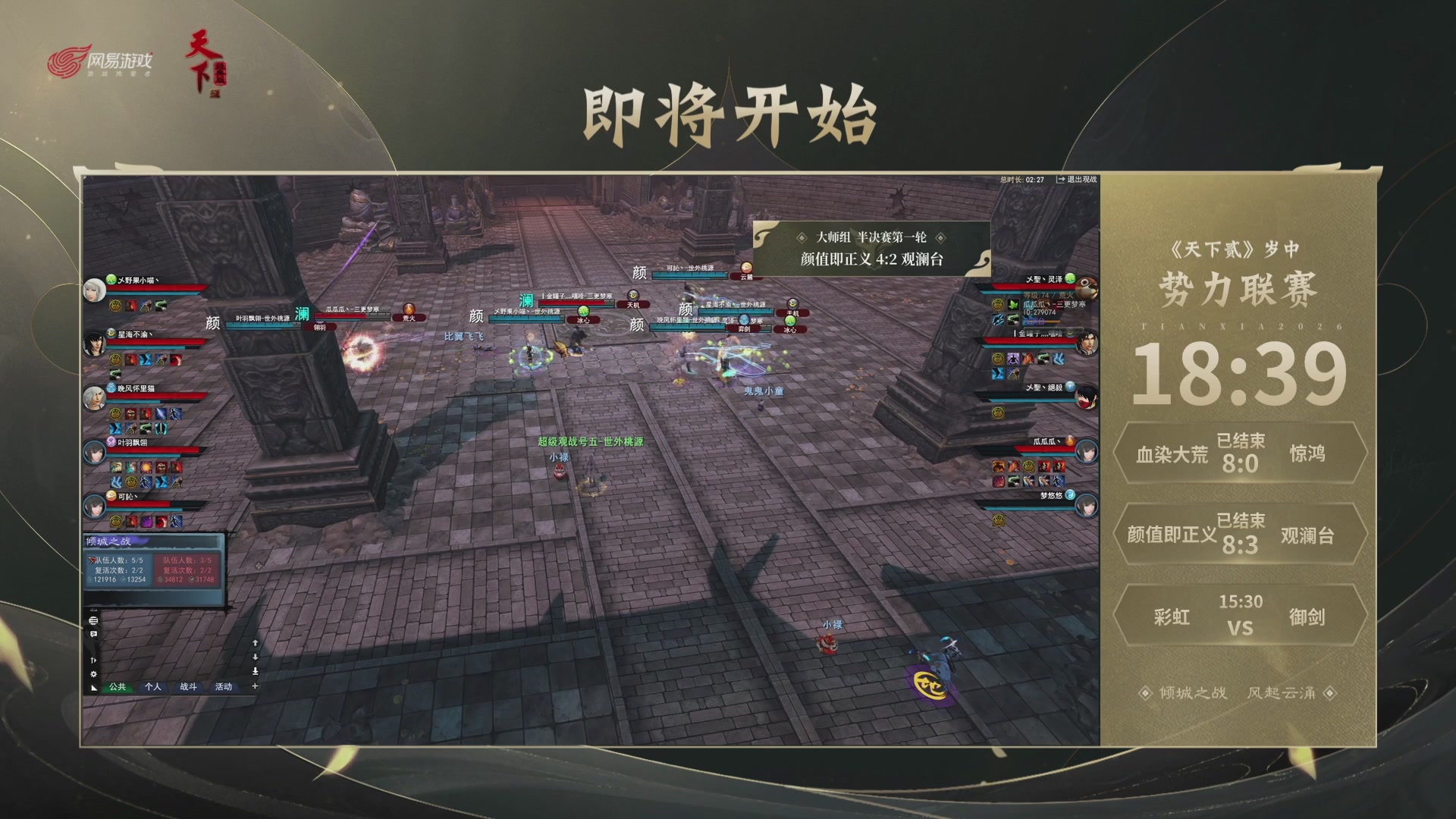 【重播】天下贰经典服岁中《倾城之战》