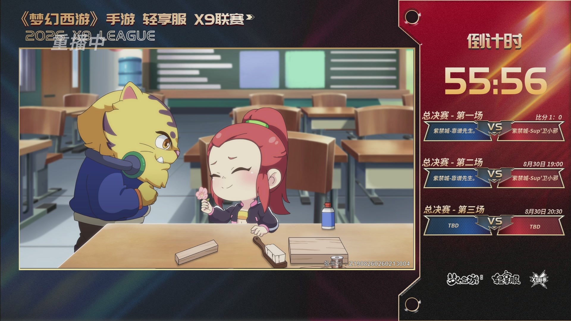 第一届轻享服X9联赛决赛