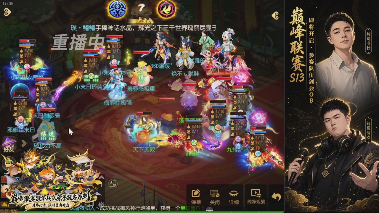 剑会风云·巅峰前瞻