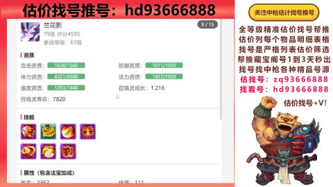 第一估价找号帮推  物价把控师让你买卖无