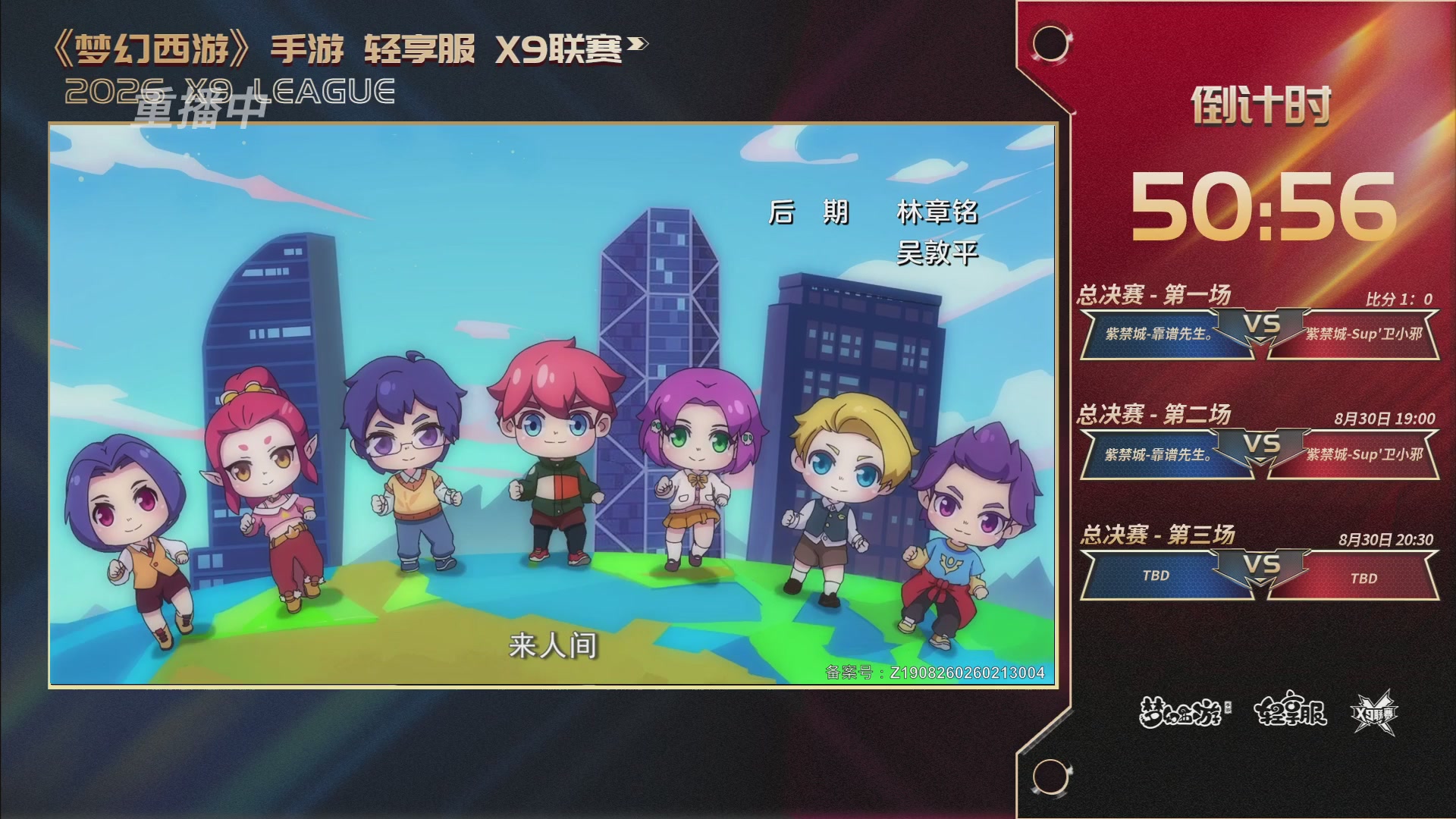 第一届轻享服X9联赛决赛