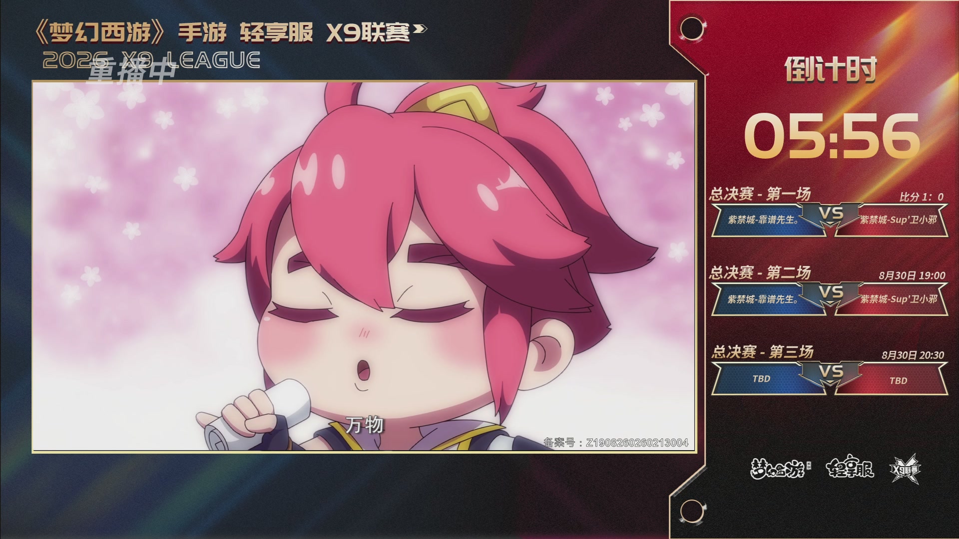 第一届轻享服X9联赛决赛